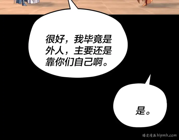 漫画《我！天命大反派》第257话 反目第120张图