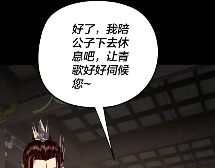 漫画《我！天命大反派》第257话 反目第121张图