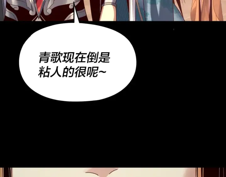 漫画《我！天命大反派》第257话 反目第123张图