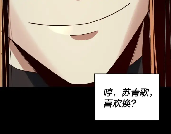 漫画《我！天命大反派》第257话 反目第124张图