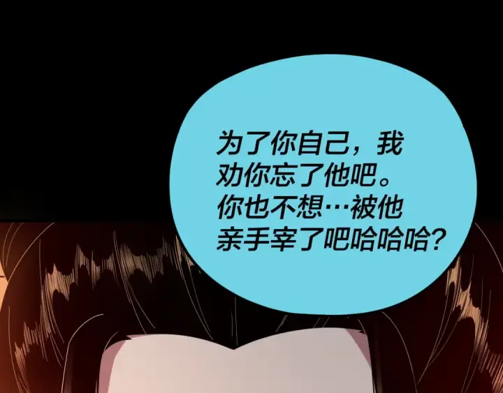 漫画《我！天命大反派》第257话 反目第125张图