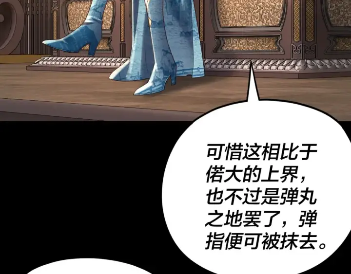 漫画《我！天命大反派》第257话 反目第13张图