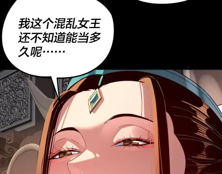 漫画《我！天命大反派》第257话 反目第14张图