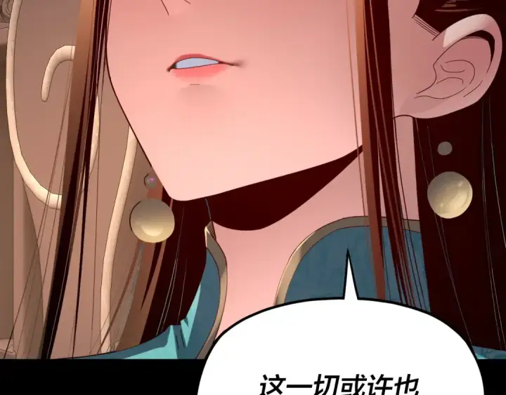 漫画《我！天命大反派》第257话 反目第15张图