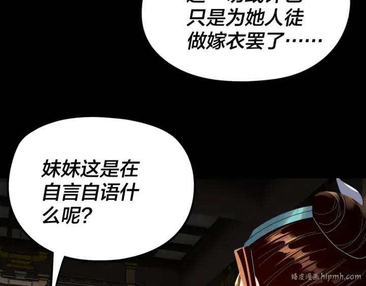 漫画《我！天命大反派》第257话 反目第16张图
