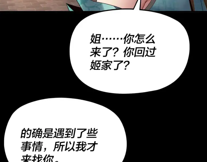 漫画《我！天命大反派》第257话 反目第18张图