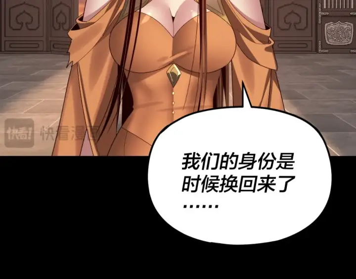 漫画《我！天命大反派》第257话 反目第20张图