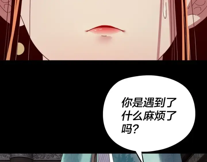 漫画《我！天命大反派》第257话 反目第22张图