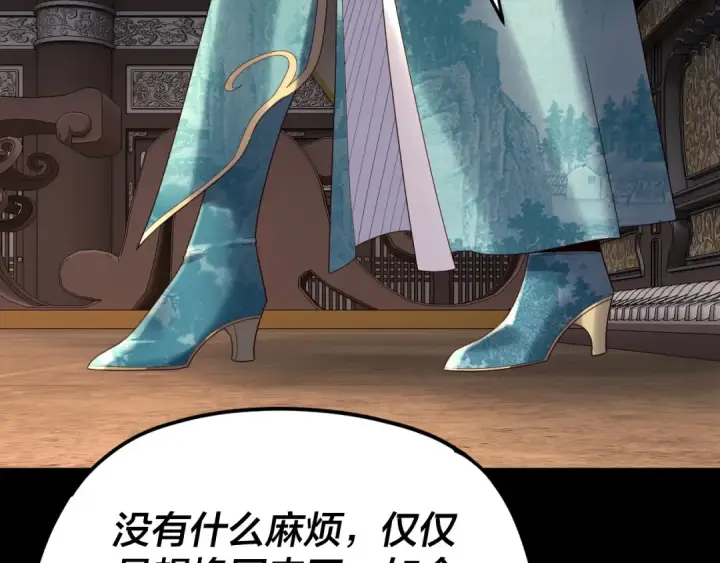 漫画《我！天命大反派》第257话 反目第23张图