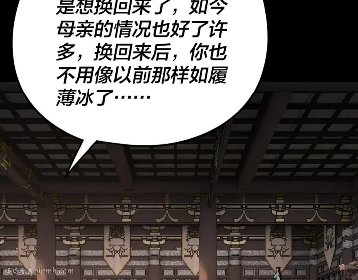 漫画《我！天命大反派》第257话 反目第24张图