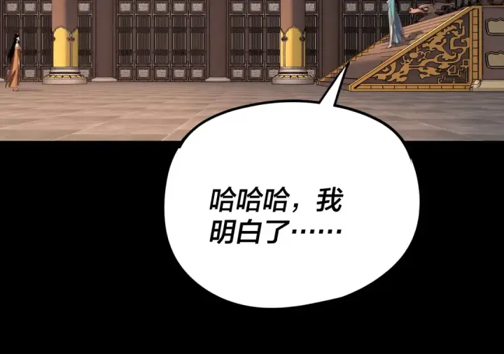 漫画《我！天命大反派》第257话 反目第25张图