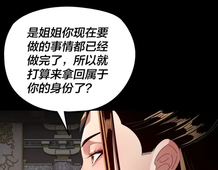 漫画《我！天命大反派》第257话 反目第26张图
