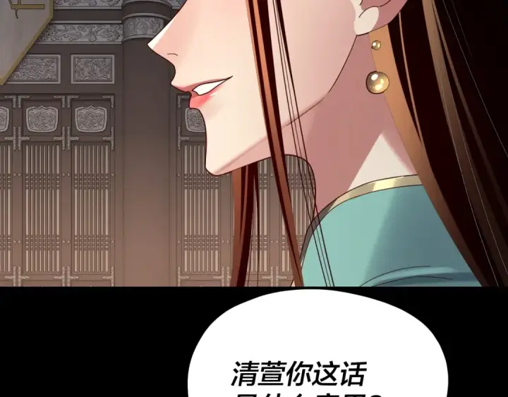 漫画《我！天命大反派》第257话 反目第27张图