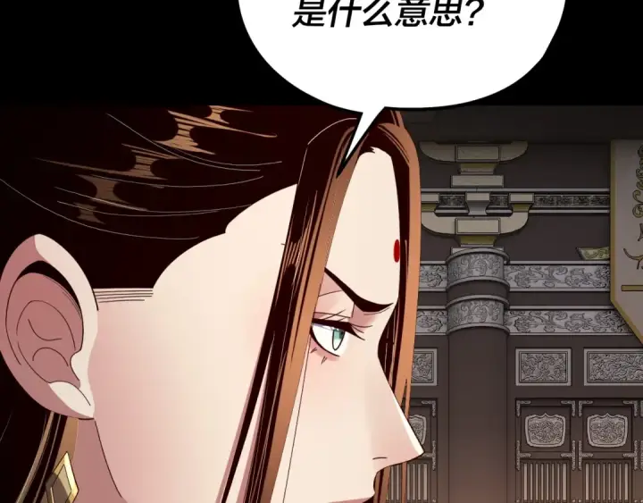 漫画《我！天命大反派》第257话 反目第28张图