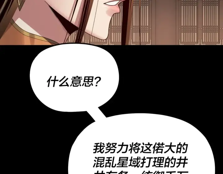 漫画《我！天命大反派》第257话 反目第29张图