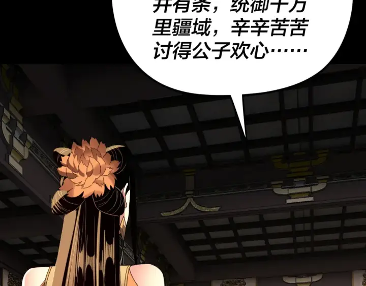 漫画《我！天命大反派》第257话 反目第30张图