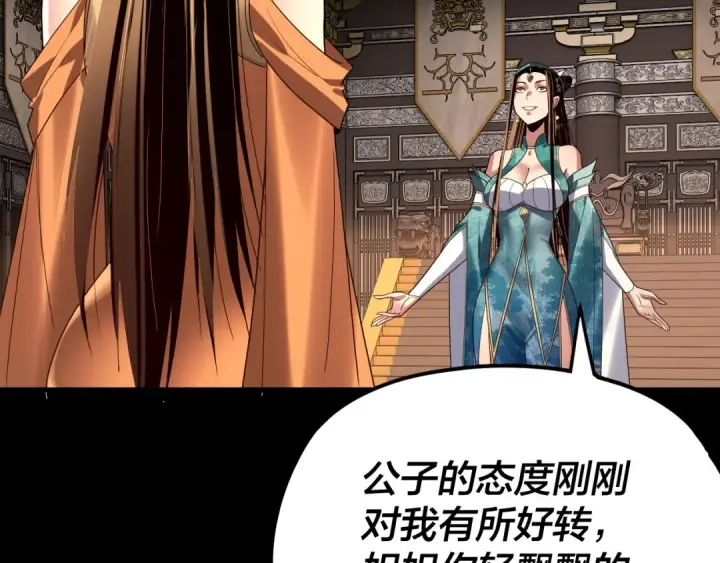 漫画《我！天命大反派》第257话 反目第31张图