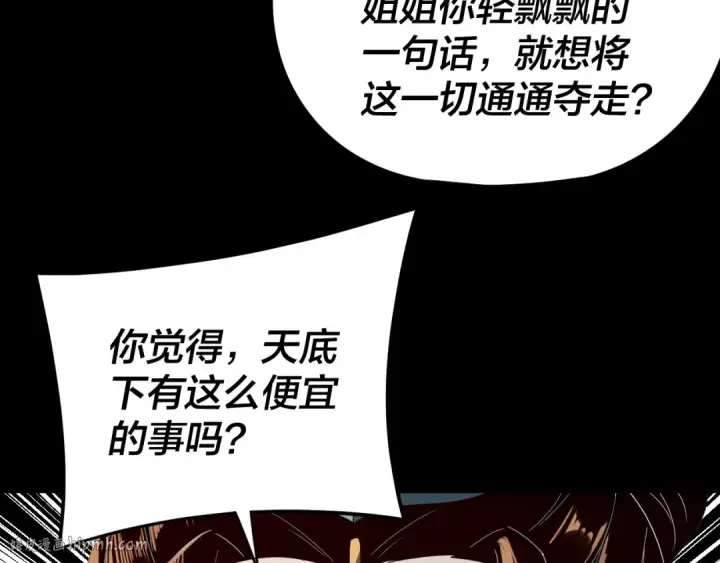漫画《我！天命大反派》第257话 反目第32张图