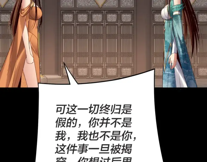 漫画《我！天命大反派》第257话 反目第35张图