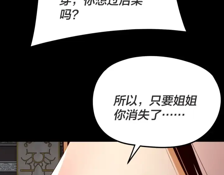 漫画《我！天命大反派》第257话 反目第36张图