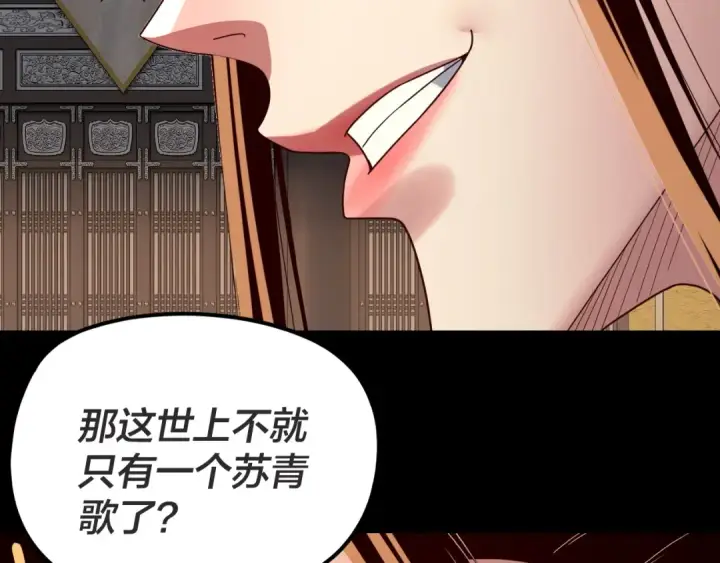 漫画《我！天命大反派》第257话 反目第37张图