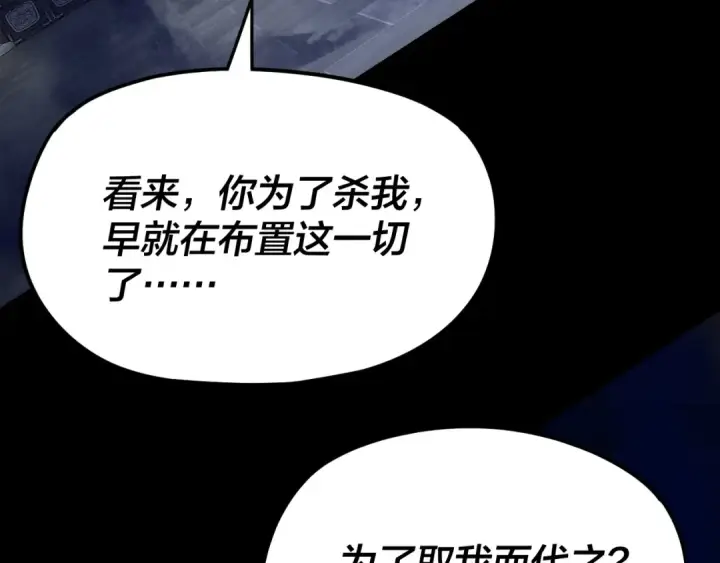 漫画《我！天命大反派》第257话 反目第42张图