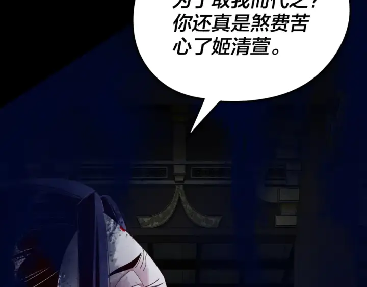漫画《我！天命大反派》第257话 反目第43张图