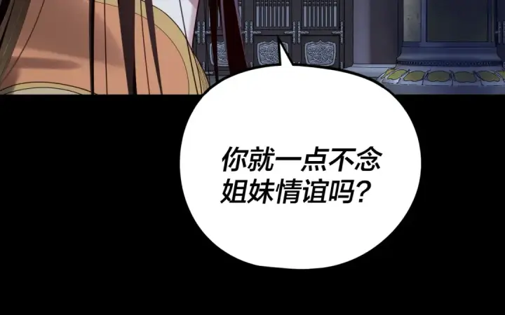 漫画《我！天命大反派》第257话 反目第45张图