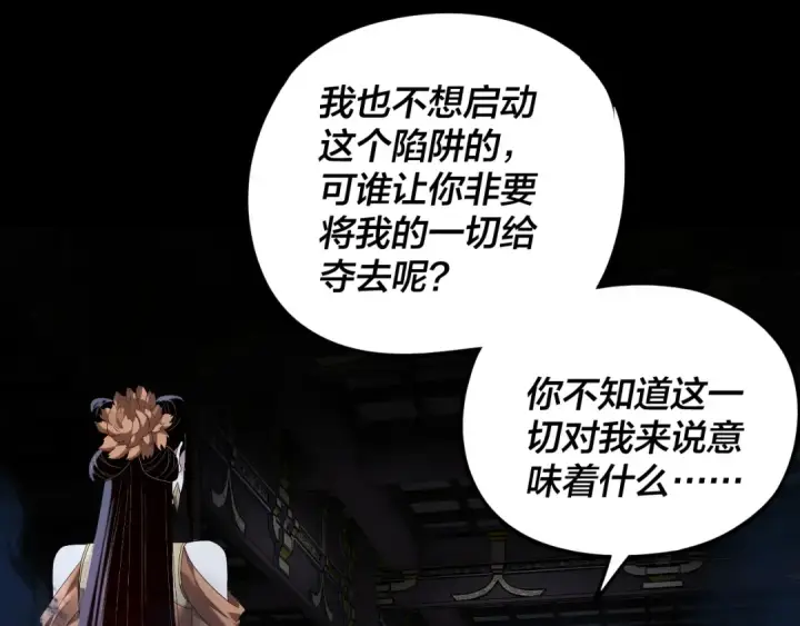 漫画《我！天命大反派》第257话 反目第46张图