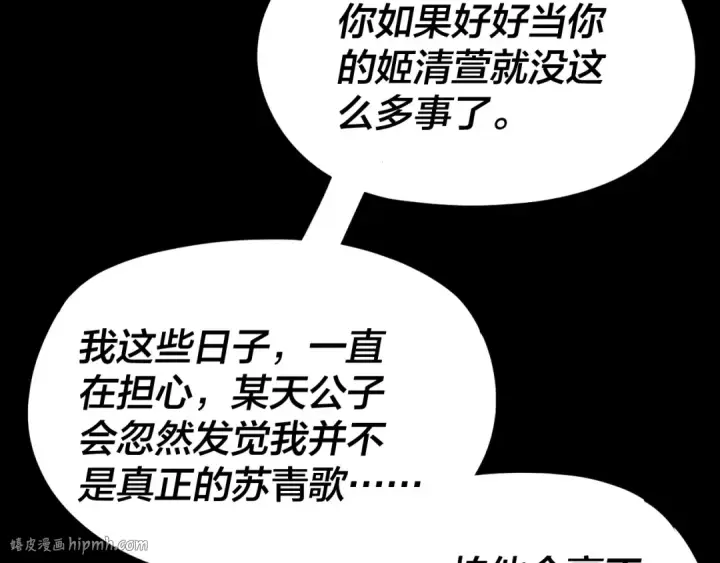 漫画《我！天命大反派》第257话 反目第48张图