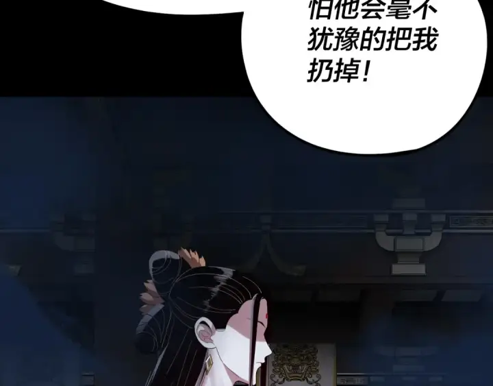 漫画《我！天命大反派》第257话 反目第49张图