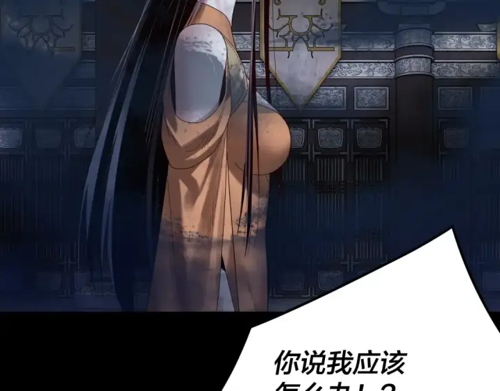 漫画《我！天命大反派》第257话 反目第50张图