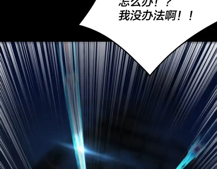 漫画《我！天命大反派》第257话 反目第51张图