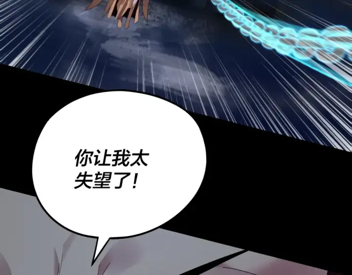 漫画《我！天命大反派》第257话 反目第53张图