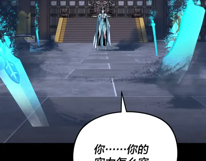 漫画《我！天命大反派》第257话 反目第58张图
