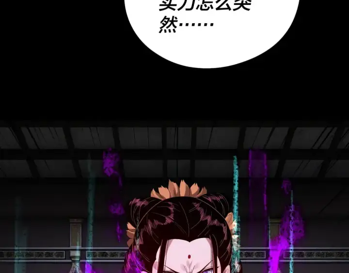 漫画《我！天命大反派》第257话 反目第59张图
