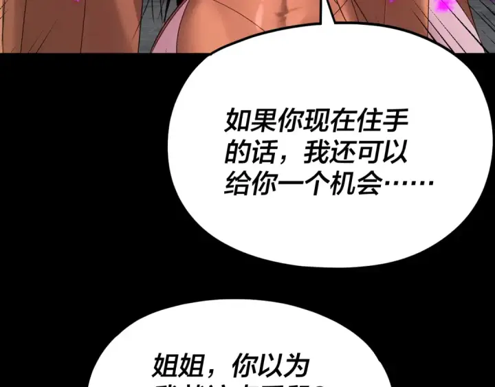 漫画《我！天命大反派》第257话 反目第61张图