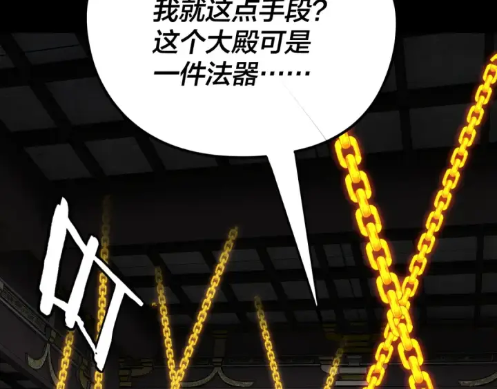 漫画《我！天命大反派》第257话 反目第62张图