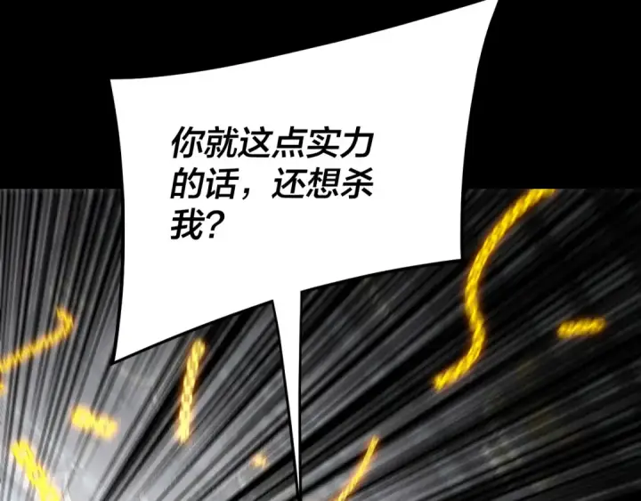 漫画《我！天命大反派》第257话 反目第66张图