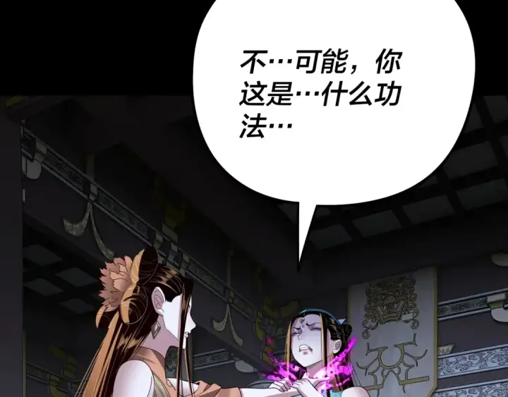 漫画《我！天命大反派》第257话 反目第70张图