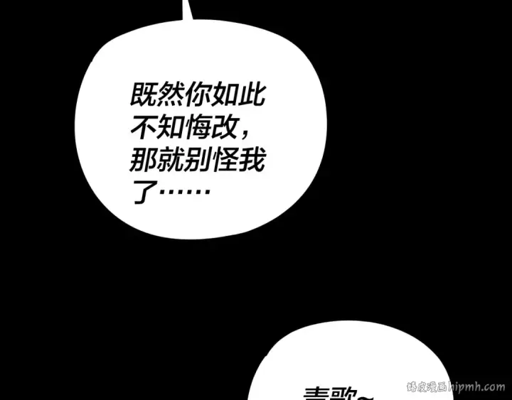 漫画《我！天命大反派》第257话 反目第72张图