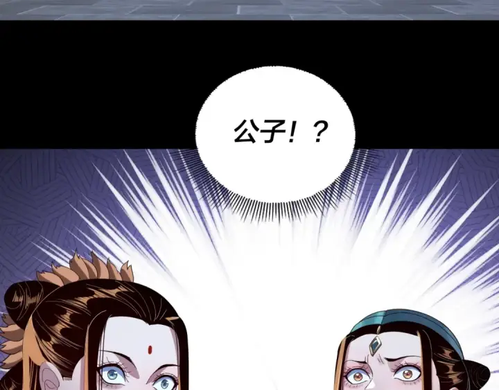 漫画《我！天命大反派》第257话 反目第74张图
