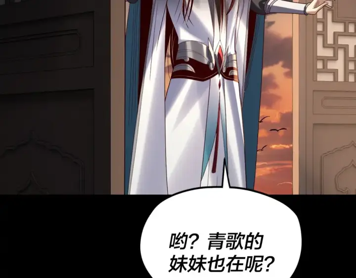 漫画《我！天命大反派》第257话 反目第77张图