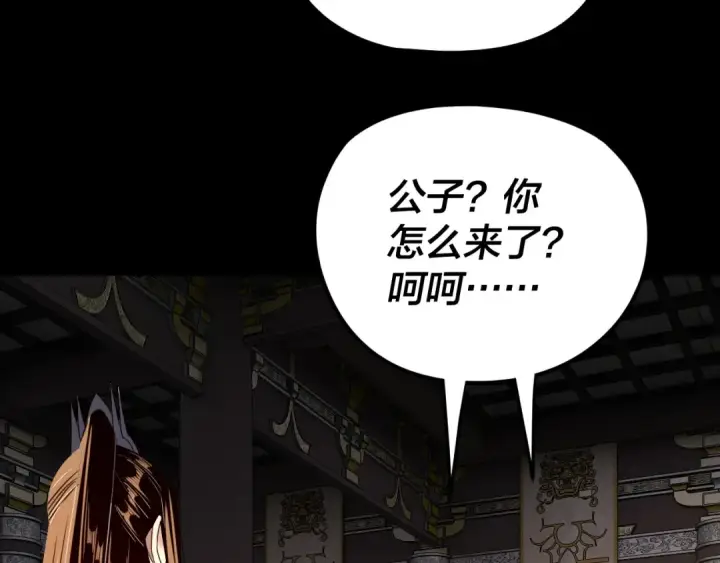 漫画《我！天命大反派》第257话 反目第78张图
