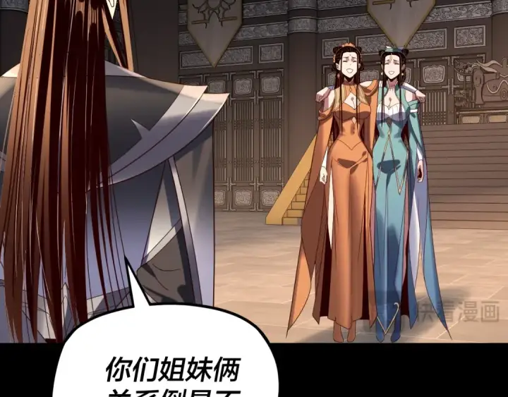 漫画《我！天命大反派》第257话 反目第79张图