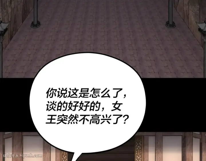 漫画《我！天命大反派》第257话 反目第8张图