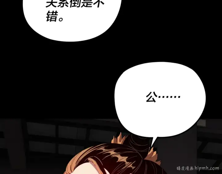 漫画《我！天命大反派》第257话 反目第80张图