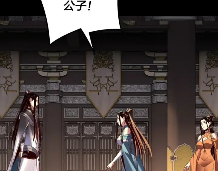 漫画《我！天命大反派》第257话 反目第82张图