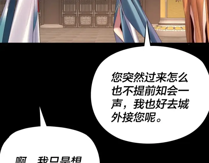 漫画《我！天命大反派》第257话 反目第83张图