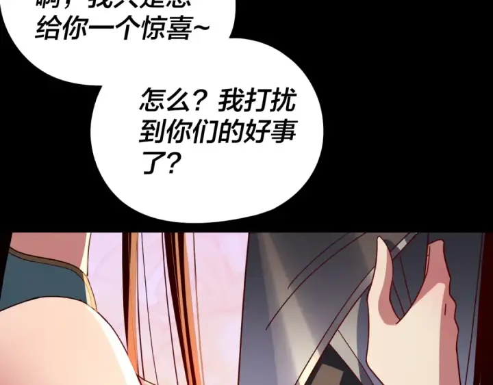 漫画《我！天命大反派》第257话 反目第84张图